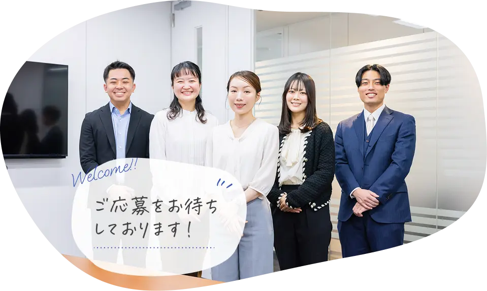 ご応募をお待ちしております!